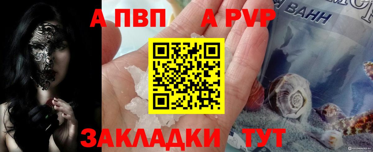 A-PVP VHQ Белебей