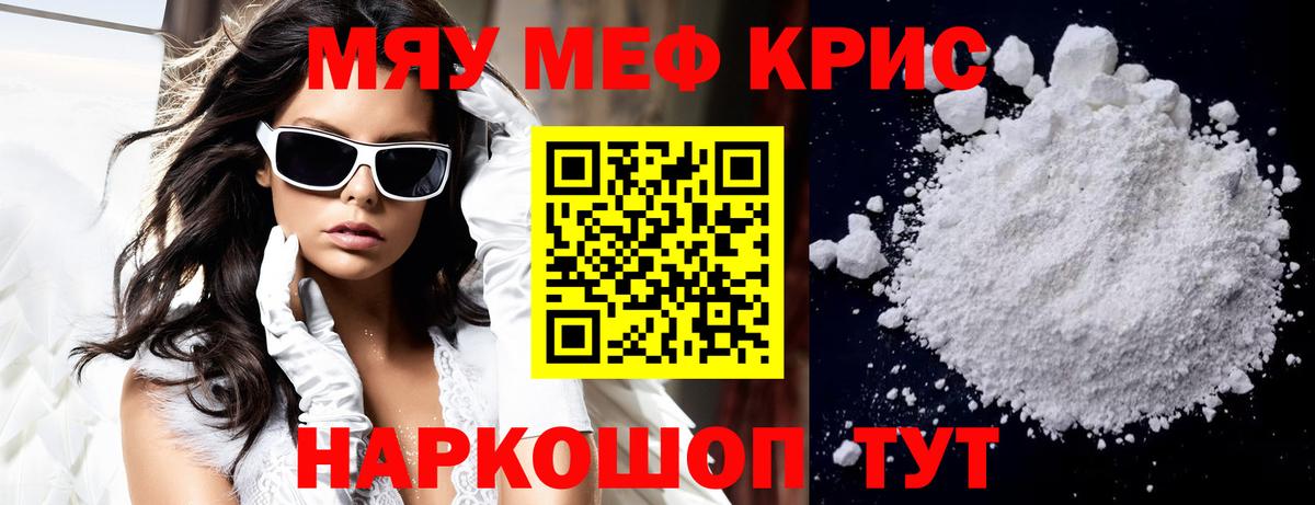 Меф мяу мяу кристаллы Белебей