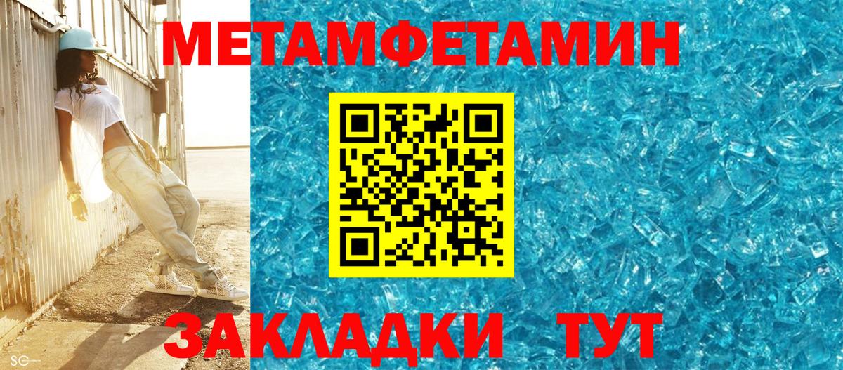 Метамфетамин кристалл Белебей