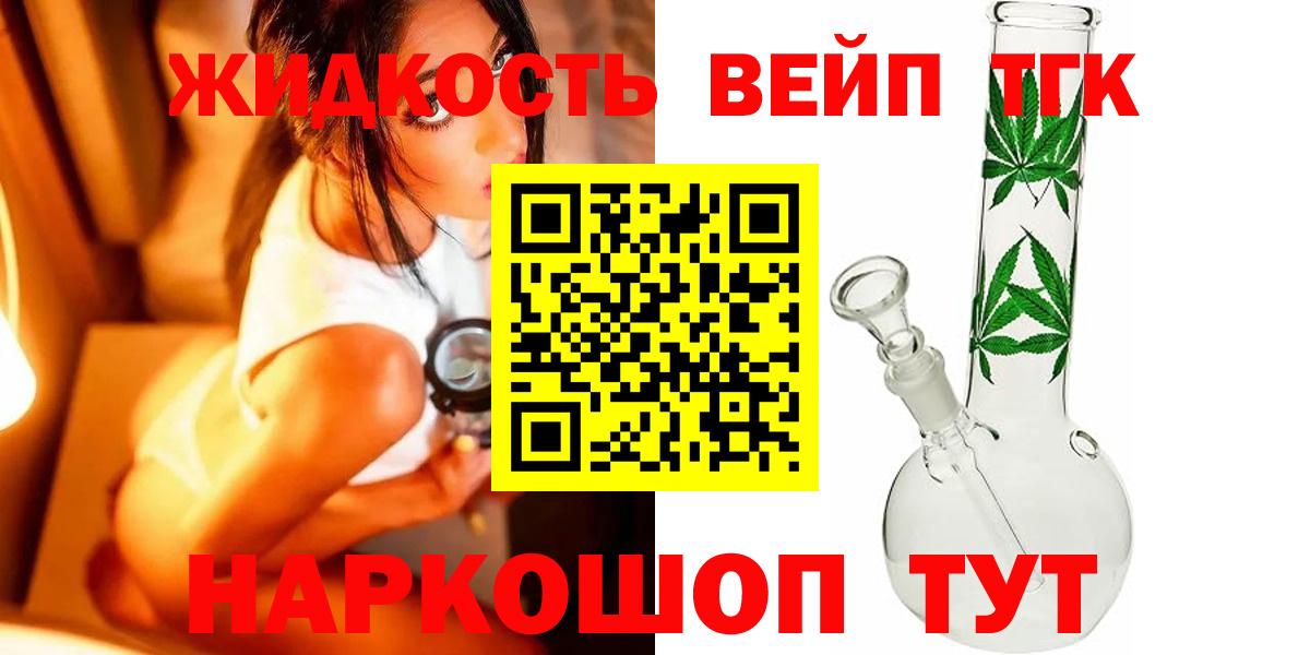 Дистиллят ТГК THC oil  Вход с VPN  Белебей  ТГК вейп 